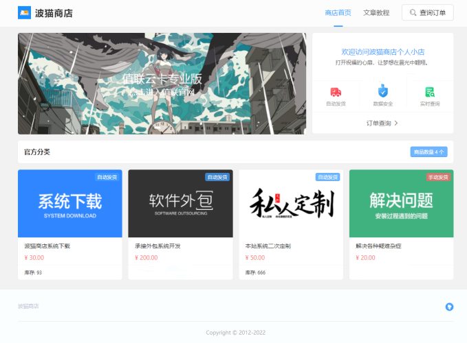 最新版波猫商店自动发卡售卡系统源码-大佬星球