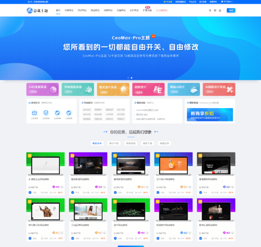 WordPress 资源展示型下载类主题 CeoMax-Pro_v7.6 开心版-大佬星球
