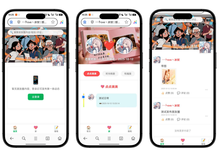 PHP朋友圈系统源码，恋爱日记-大佬星球
