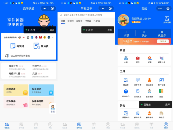 快递寄件小程序源码-大佬星球