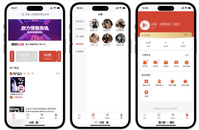 成人情趣商城系统源码-支持自定义DIY-大佬星球