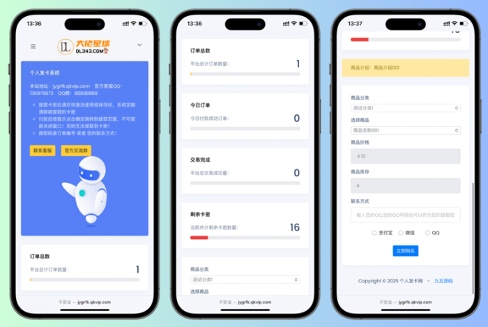 开源简约个人发卡系统源码-大佬星球