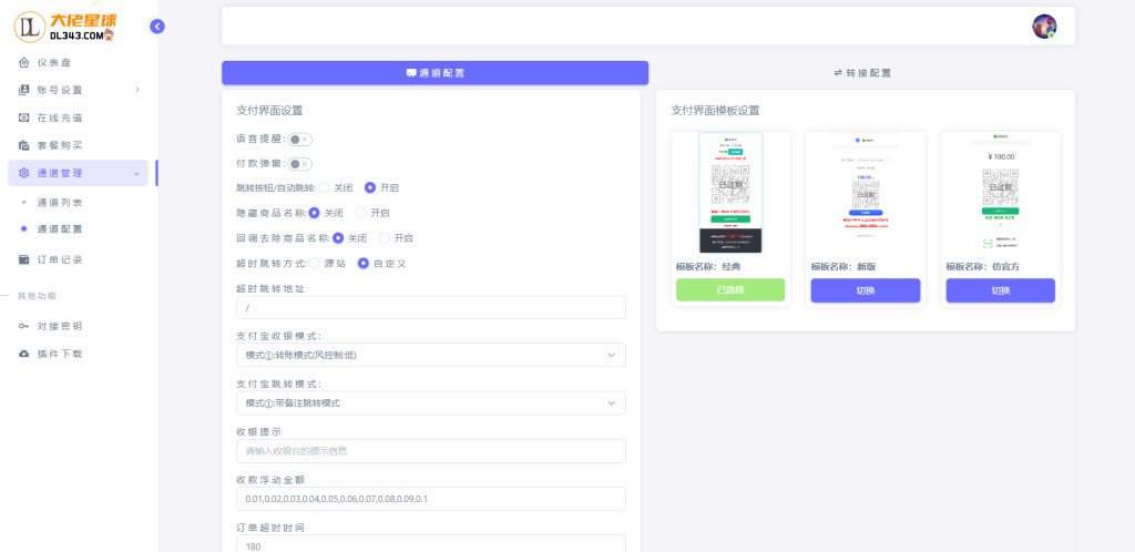 图片[4]-源支付v7开源版1.8.9源码附带云端源码+挂机软件 - 大佬星球-大佬星球