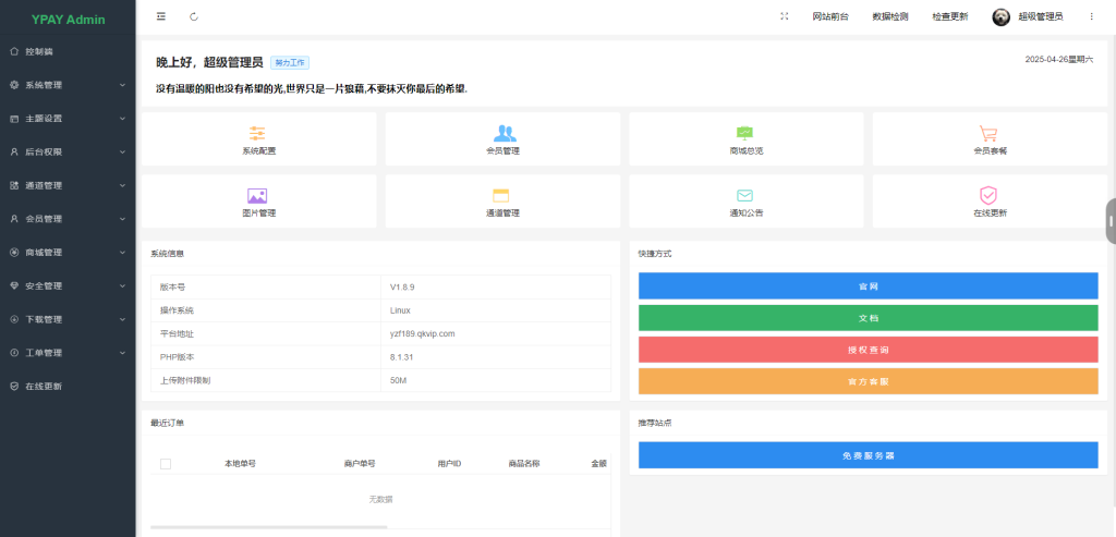 图片[5]-源支付v7开源版1.8.9源码附带云端源码+挂机软件 - 大佬星球-大佬星球