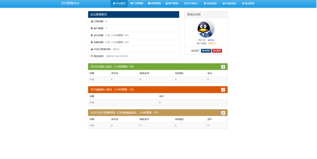 图片[4]-最新彩虹易支付源码25.3.14版含有更新包 - 大佬星球-大佬星球