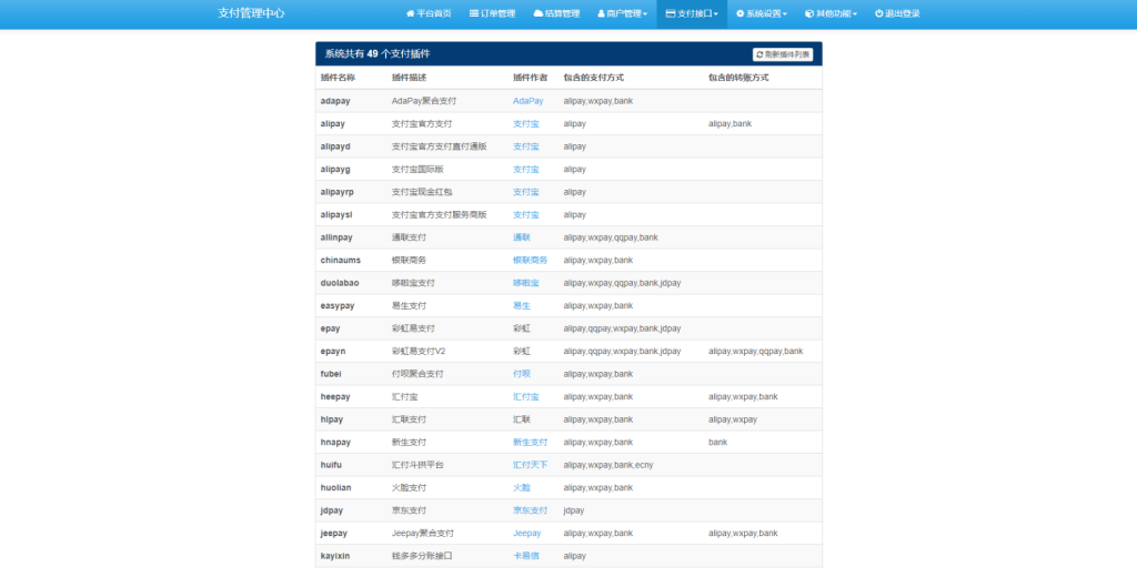 图片[5]-最新彩虹易支付源码25.3.14版含有更新包 - 大佬星球-大佬星球