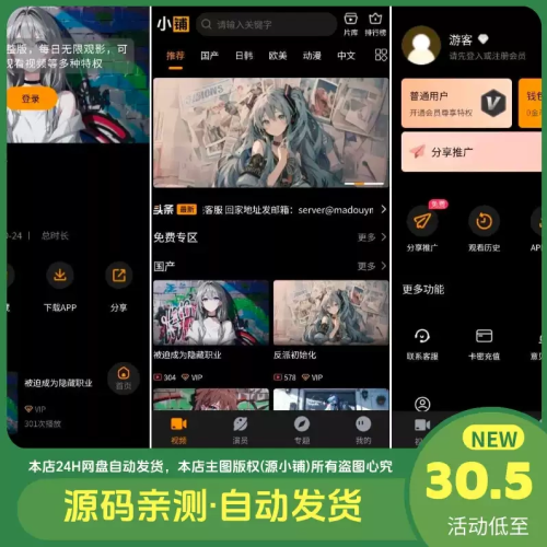 30元买的苹果CMSV10二开MDYS15版亲测可用-苹果CMS影视系统模板-大佬星球