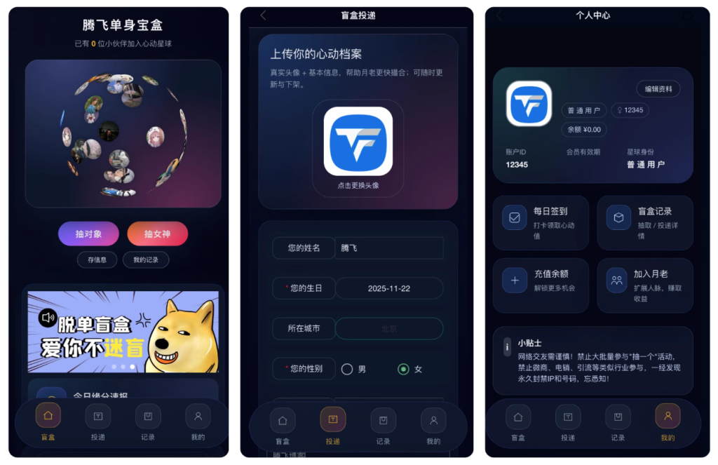 图片[1]-最新二开的交友盲盒系统源码 - 大佬星球-大佬星球