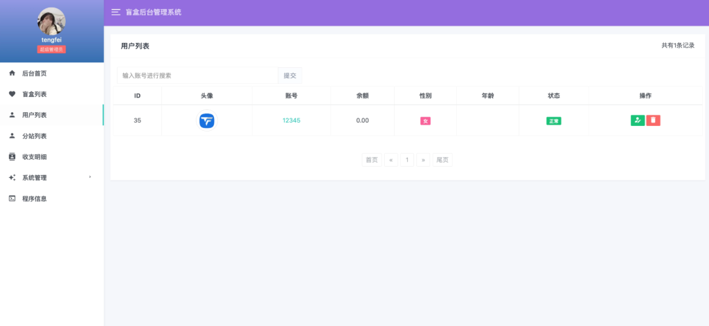 图片[2]-最新二开的交友盲盒系统源码 - 大佬星球-大佬星球