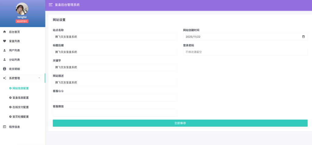 图片[3]-最新二开的交友盲盒系统源码 - 大佬星球-大佬星球