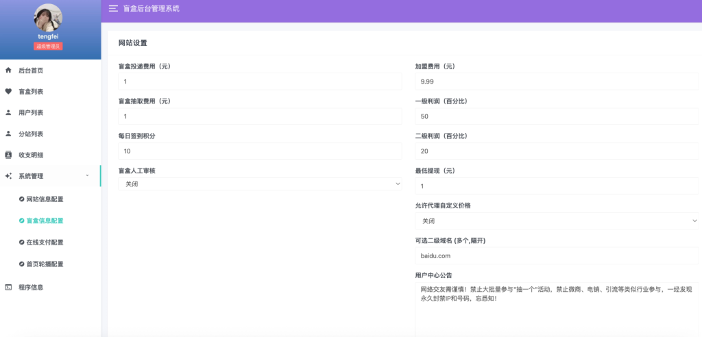 图片[4]-最新二开的交友盲盒系统源码 - 大佬星球-大佬星球