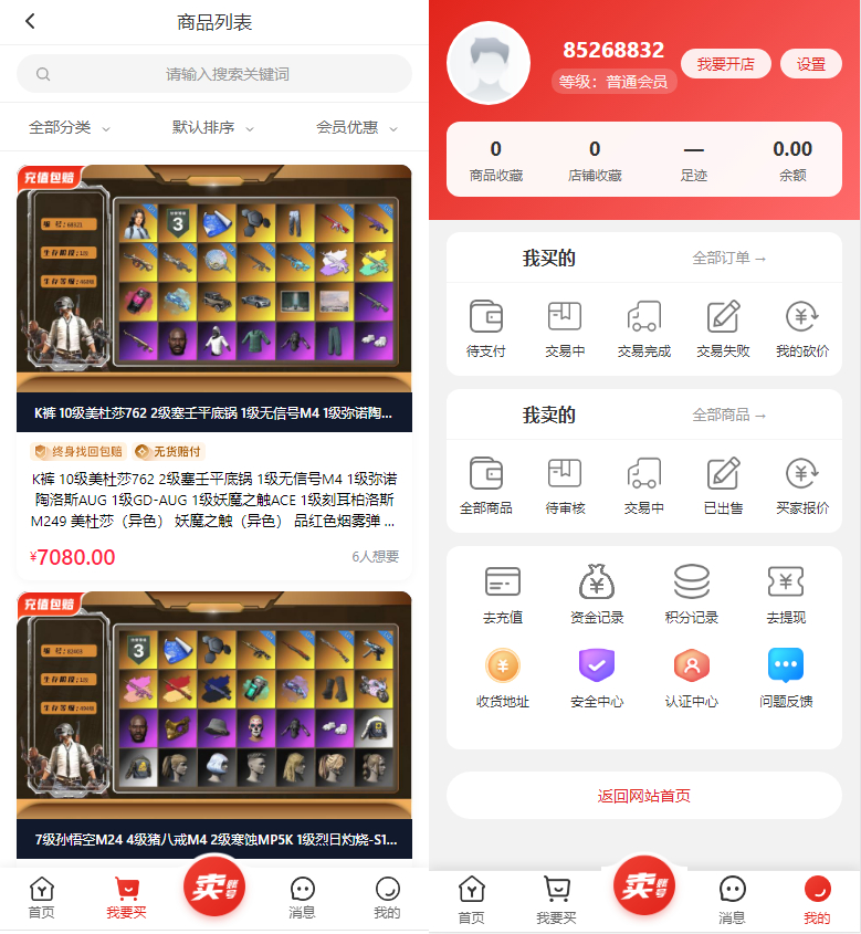 图片[4]-新版游戏账号交易网站源码/游戏币交易平台源码 - 大佬星球-大佬星球