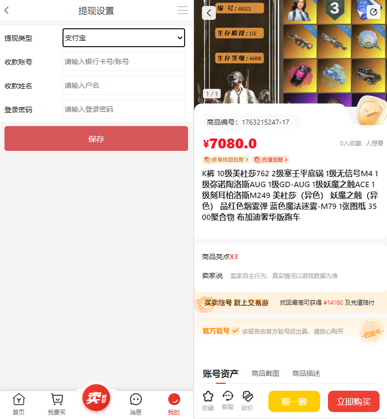 图片[5]-新版游戏账号交易网站源码/游戏币交易平台源码 - 大佬星球-大佬星球