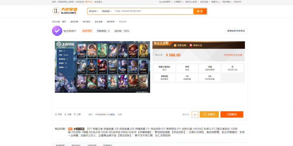 图片[2]-新版游戏账号交易网站源码/游戏币交易平台源码 - 大佬星球-大佬星球