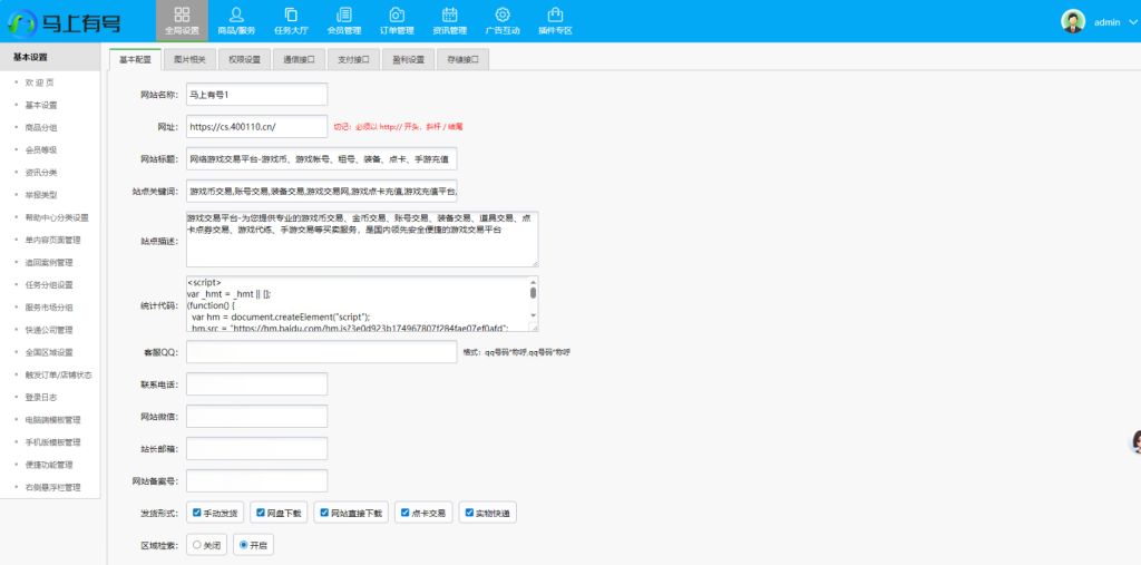 图片[6]-新版游戏账号交易网站源码/游戏币交易平台源码 - 大佬星球-大佬星球