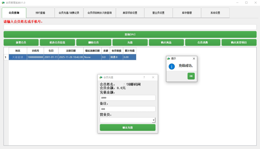 图片[1]-理发店美容院会员储值管理系统软件云存储版 - 大佬星球-大佬星球