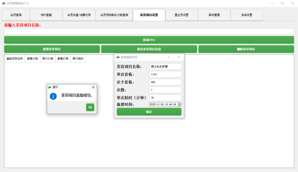 图片[3]-理发店美容院会员储值管理系统软件云存储版 - 大佬星球-大佬星球
