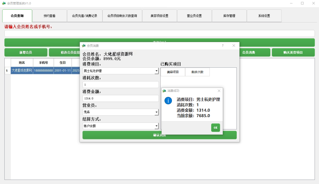 图片[4]-理发店美容院会员储值管理系统软件云存储版 - 大佬星球-大佬星球