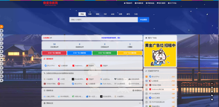 我爱导航（52DHPro）开源免费网站网址导航系统V2.0.0最新版-大佬星球