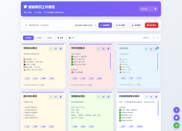 智能网页工作便签备忘录HTML源码-大佬星球