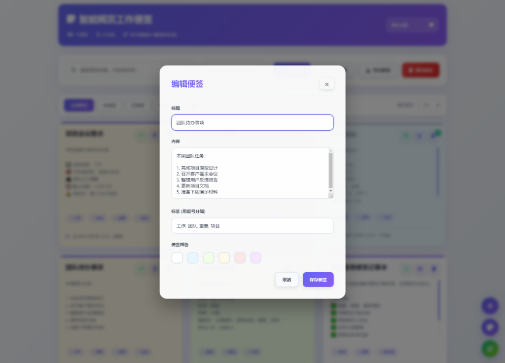 图片[2]-智能网页工作便签备忘录HTML源码 - 大佬星球-大佬星球