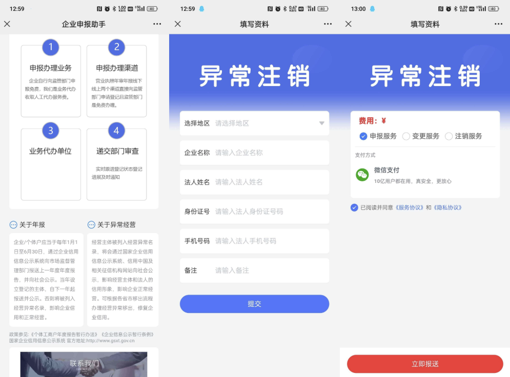 图片[2]-工商年报申报系统源码个体工商户年报注销H5搭建源码 - 大佬星球-大佬星球
