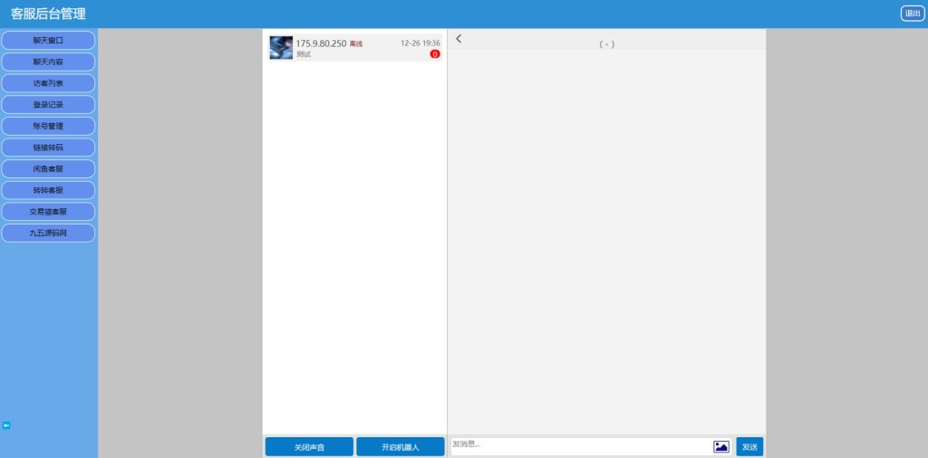 图片[2]-闲鱼交易猫转转三合一客服系统源码 - 大佬星球-大佬星球