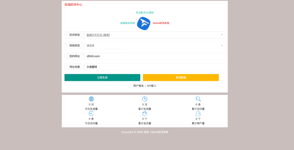 图片[1]-MeiHe防洪/防红免授权系统源码 - 大佬星球-大佬星球