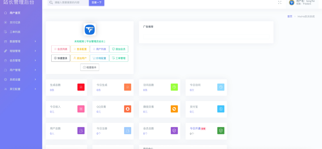 图片[2]-MeiHe防洪/防红免授权系统源码 - 大佬星球-大佬星球