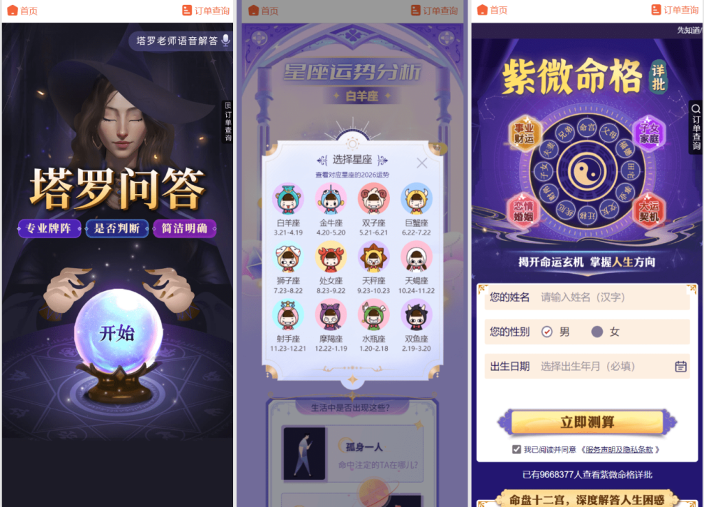 图片[3]-2026马年新版测算系统源码全开源修复版支持易支付带教程-大佬星球