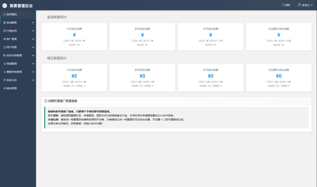 图片[5]-2026马年新版测算系统源码全开源修复版支持易支付带教程-大佬星球