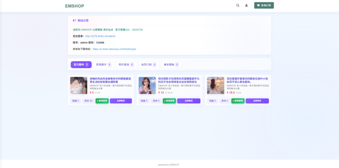 EMSHOP全新UI发卡网，正版授权包更新！-大佬星球