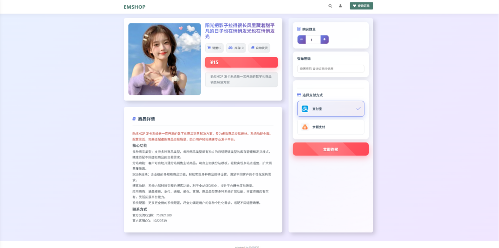图片[2]-EMSHOP全新UI发卡网，正版授权包更新！-大佬星球