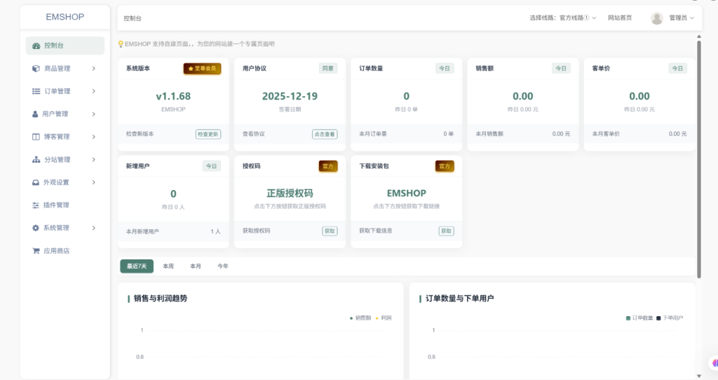 图片[3]-EMSHOP全新UI发卡网，正版授权包更新！-大佬星球