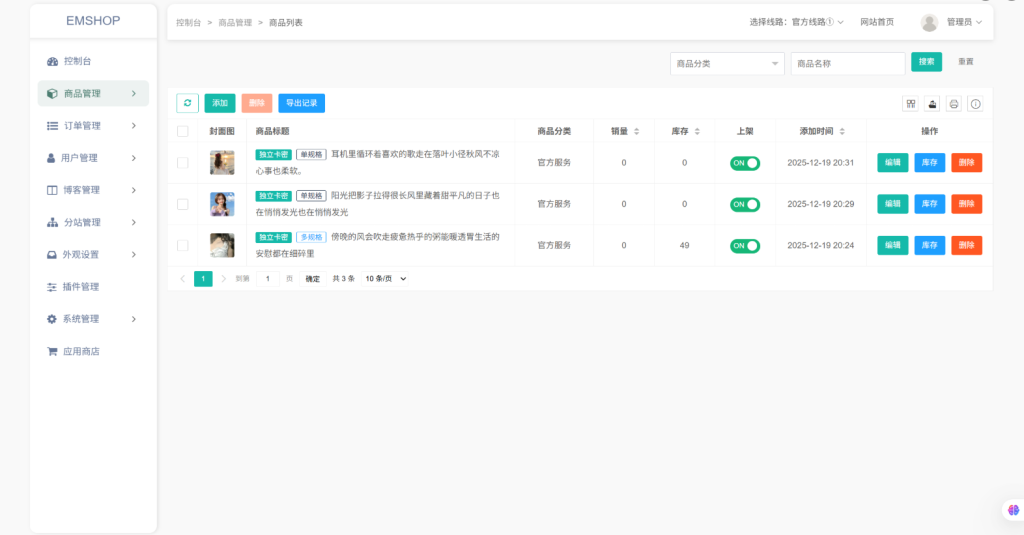 图片[4]-EMSHOP全新UI发卡网，正版授权包更新！-大佬星球