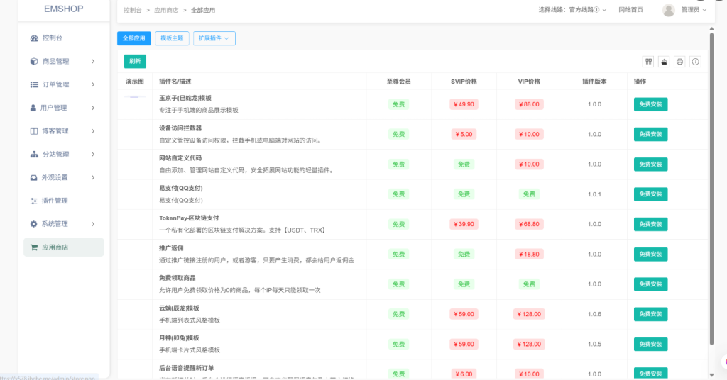 图片[5]-EMSHOP全新UI发卡网，正版授权包更新！-大佬星球