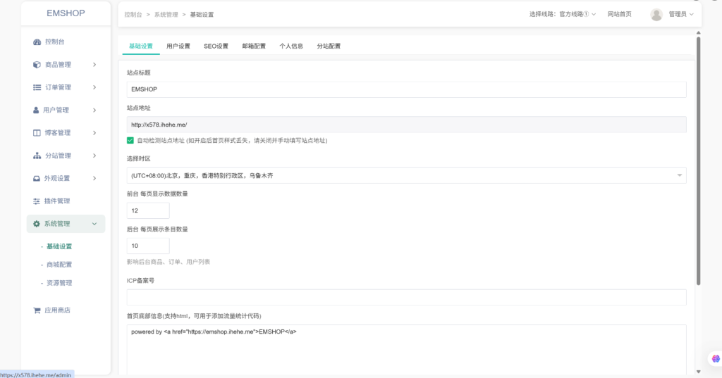图片[6]-EMSHOP全新UI发卡网，正版授权包更新！-大佬星球