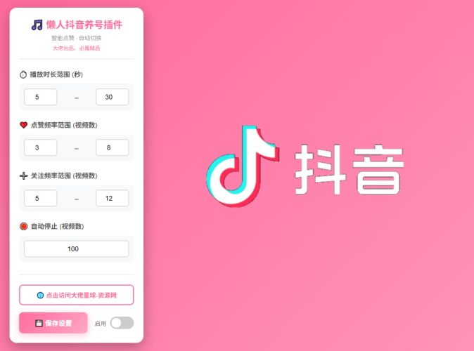 懒人抖音自动浏览/点赞/养号源码-大佬星球