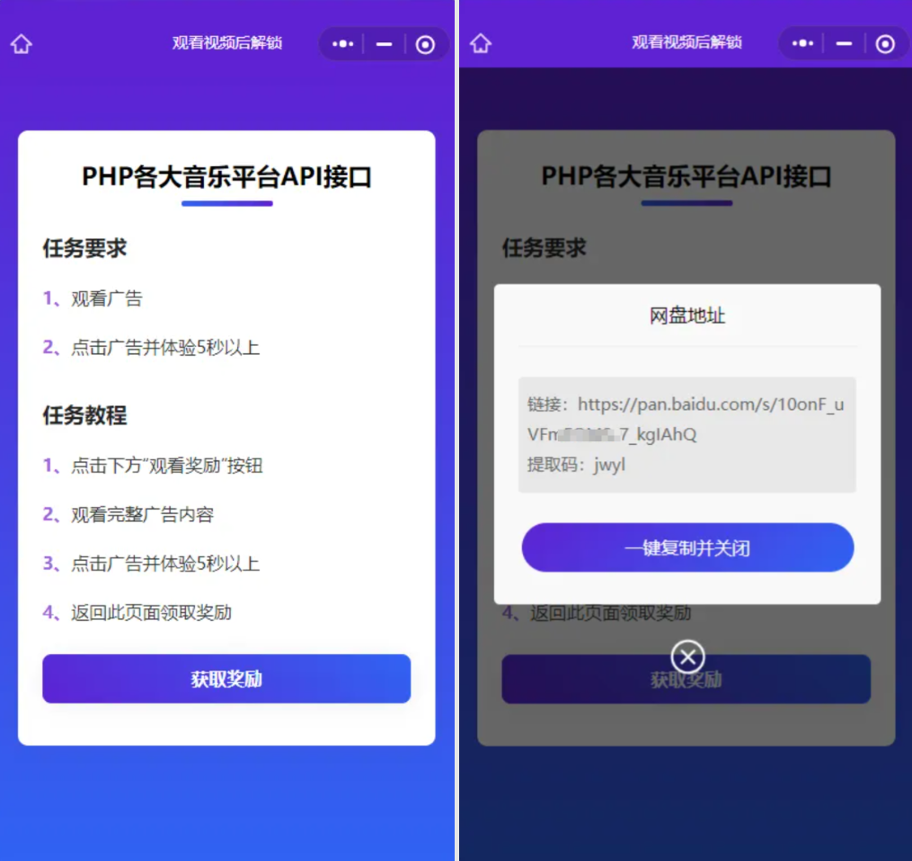 图片[1]-Web/H5跳转小程序观看激励广告后下载系统源码实现流量变现赚取广告收益-大佬星球