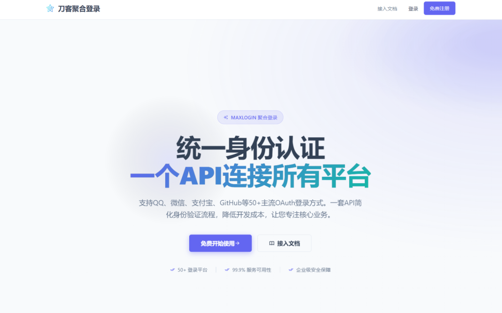 图片[1]-2026全新聚合登录系统源码一栈式配置全部快捷登录接口-大佬星球
