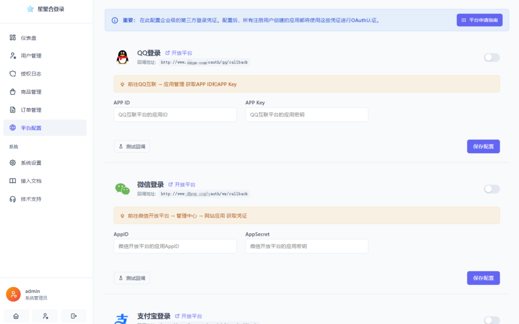 图片[5]-2026全新聚合登录系统源码一栈式配置全部快捷登录接口-大佬星球