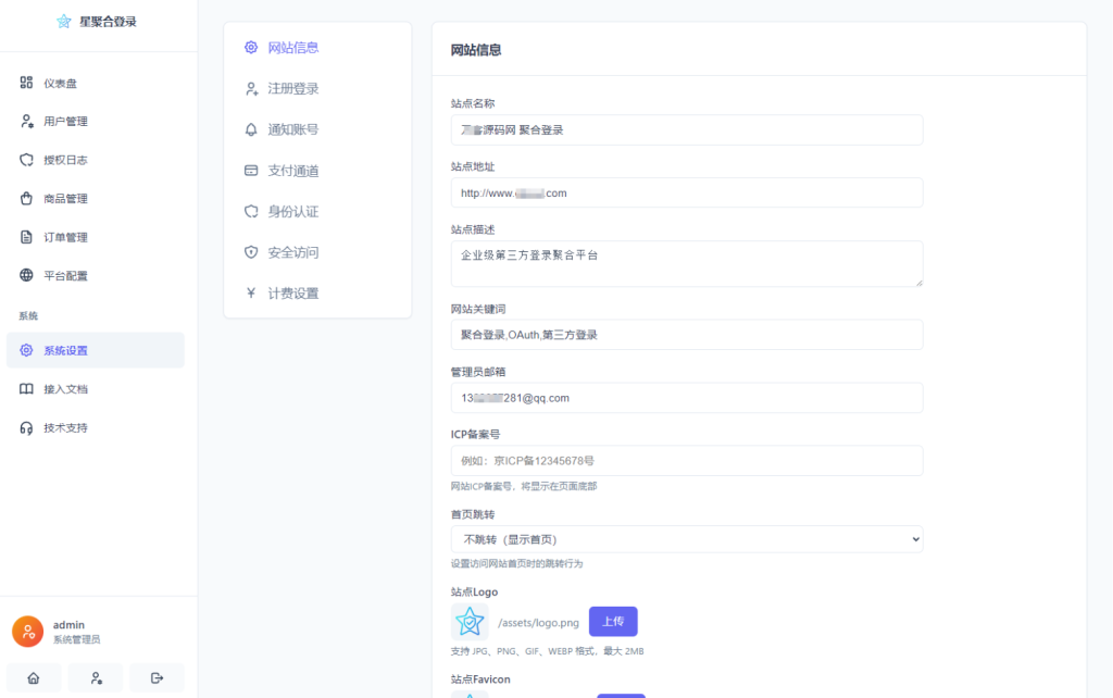 图片[6]-2026全新聚合登录系统源码一栈式配置全部快捷登录接口-大佬星球