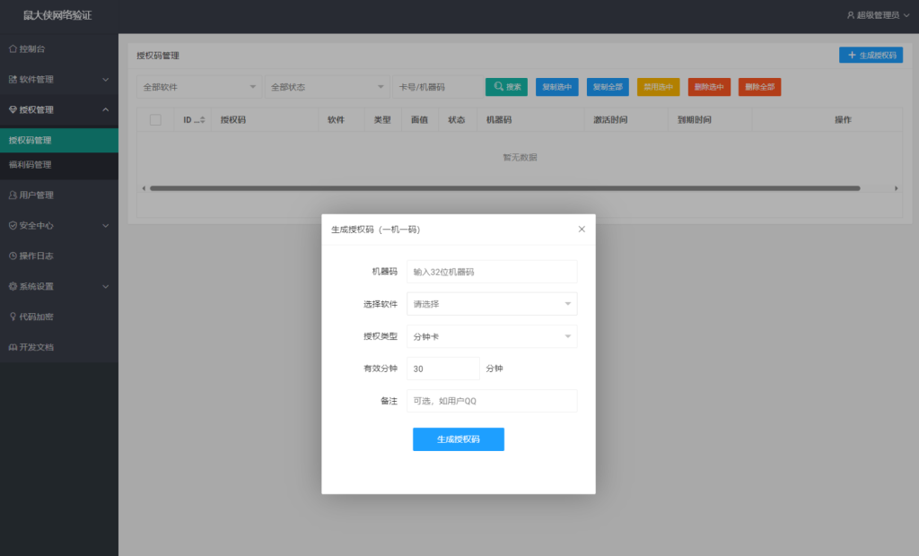 图片[3]-鼠大侠网络验证系统源码一机一码授权验证全开源-大佬星球