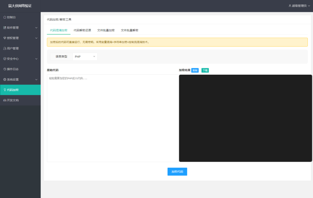 图片[4]-鼠大侠网络验证系统源码一机一码授权验证全开源-大佬星球