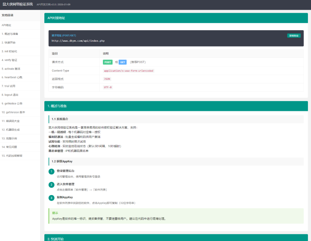 图片[5]-鼠大侠网络验证系统源码一机一码授权验证全开源-大佬星球