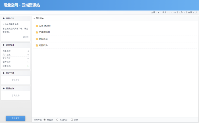 高仿永硕E盘的个人网盘系统源码全开源-大佬星球